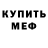 Меф VHQ Bair Bazarov